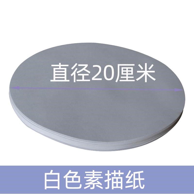 手绘画水粉纸水彩 圆形状圆形素描纸铅化纸铅画纸50张绘画纸彩铅