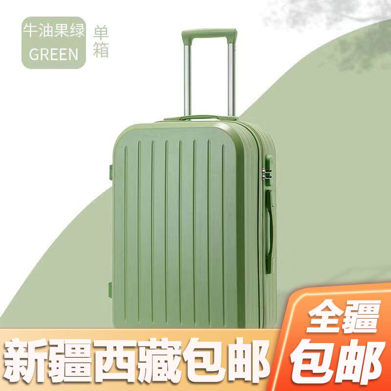 新疆西藏包邮行李箱拉杆箱女万向轮旅行箱包男大容量高颜值皮箱子