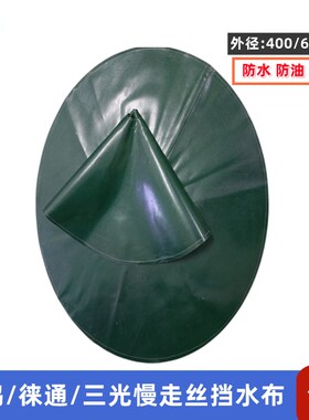 庆鸿慢走丝挡水布 徕通三光线割机遮水布 绿色机头U布防水罩 挡水