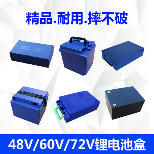 48V12A20A60V72V20Vz电动车锂电池外壳18650防水锂电池盒