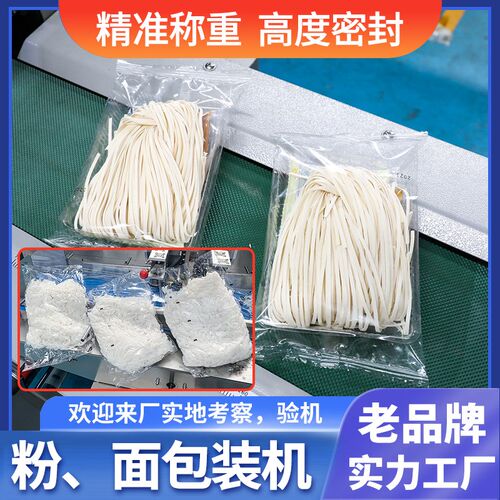 面条包装机挂面包装机河粉生鲜米粉米线粿条M凉皮全自动枕式包装