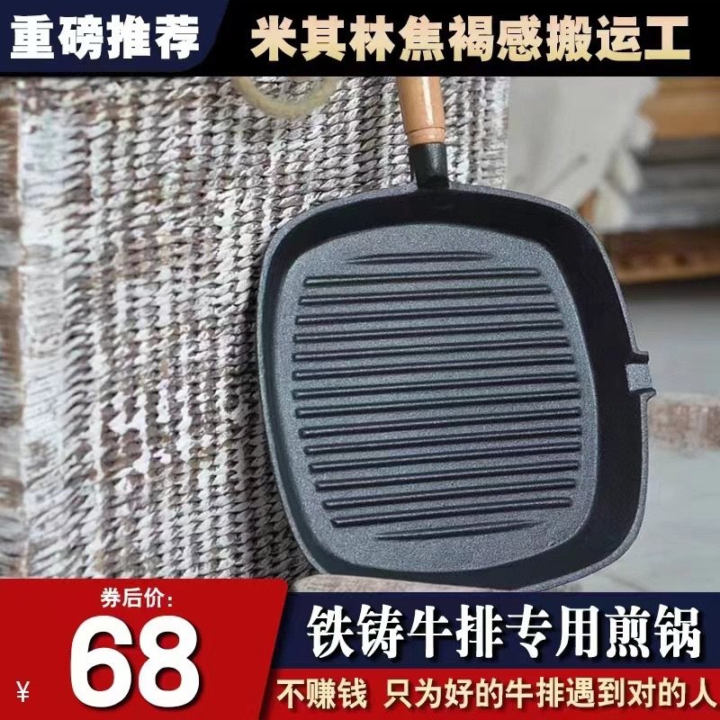 包邮焦褐铸铁牛排锅煎牛排专锅牛排工具L套装平底锅牛扒条纹煎锅