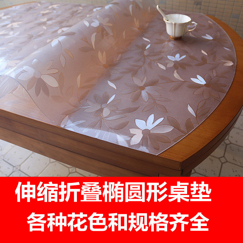 伸缩折叠椭圆形塑料桌布印花软玻璃防水防油加厚圆桌面胶垫保护垫