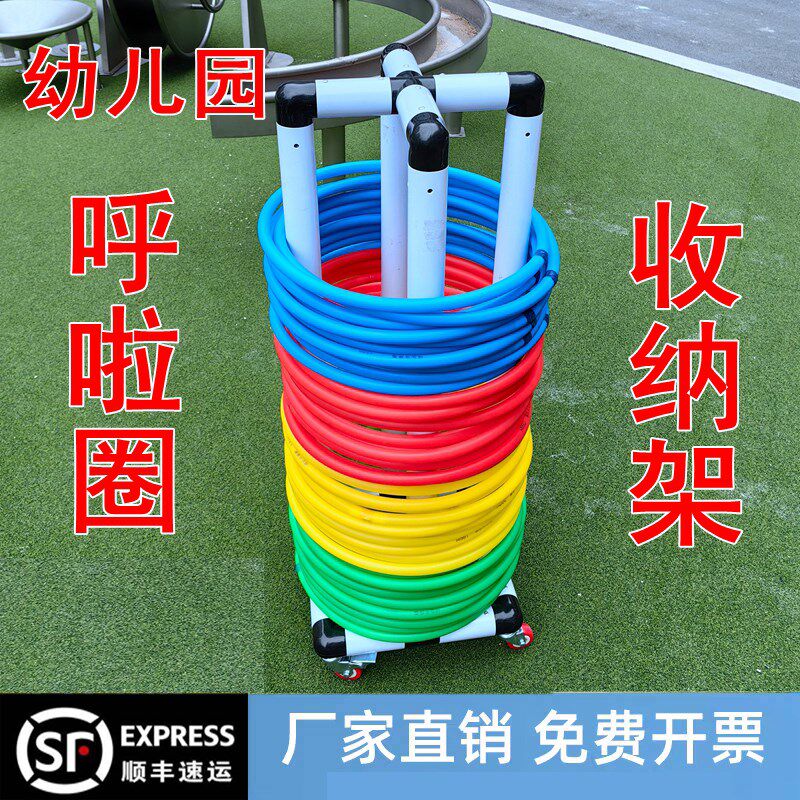 幼儿园呼啦圈收纳架n儿童呼啦圈架子体操圈存放架可移动收集篮球