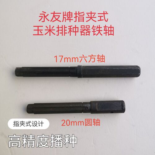 永友牌指夹式玉米排o种器铁轴农机配件农用播种器勃农免耕机配件