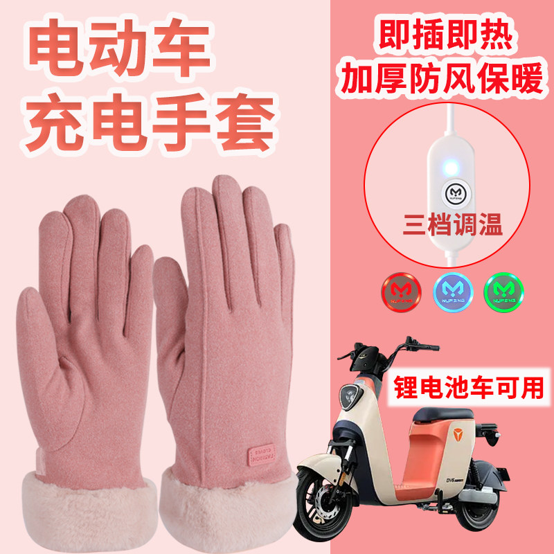 电动车充电加热手套女粉色锂电车冬季骑行保N暖加厚防寒暖手可触