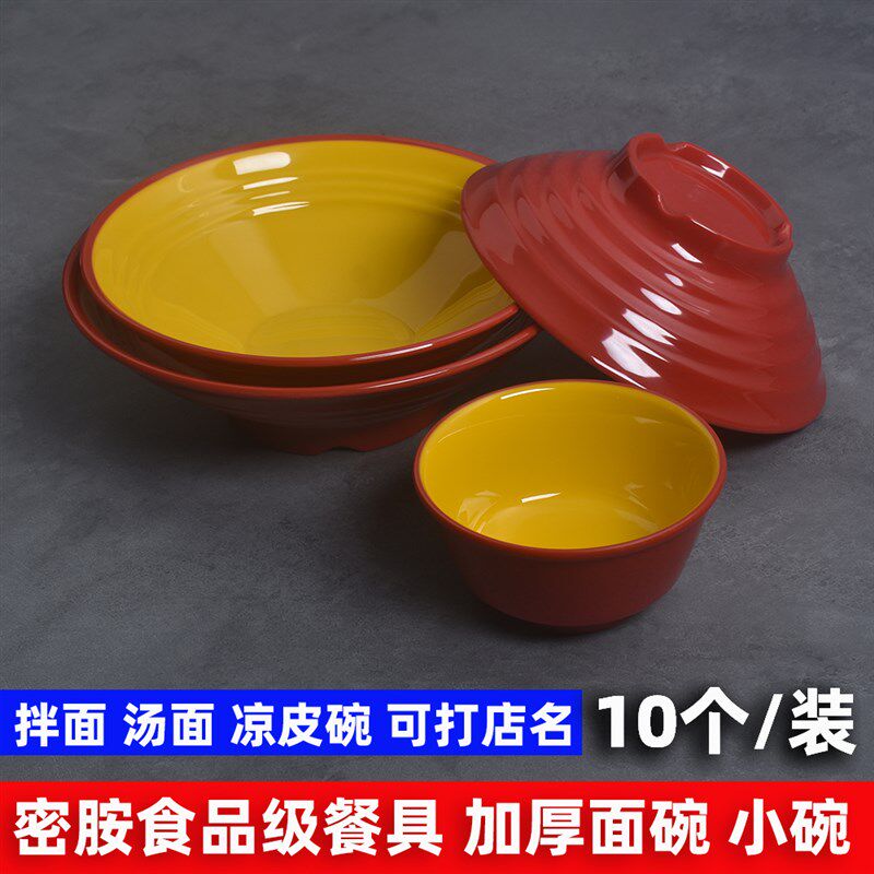 密胺碗仿瓷餐具商用塑料面馆v专用汤面碗拌面凉皮大碗餐厅小碗包