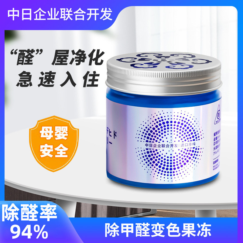 除甲醛变a色果冻新房新车专用去甲醛吸收除味除甲醛清除剂