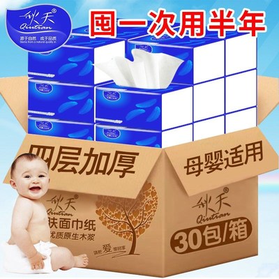 【大规格】抽纸4层整箱卫v生纸巾家用妇婴厨房餐巾手纸抽大包