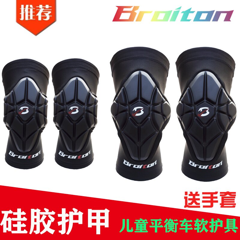 Broiton儿童平衡车护具速滑轮D滑软护具滑步车保护套装备护肘护膝