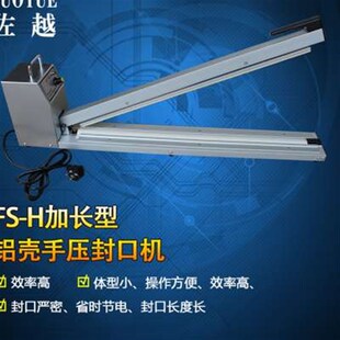 1米塑料薄膜袋封口机商用 铝 1000H加长型铝壳手压封C口机 佐越FS