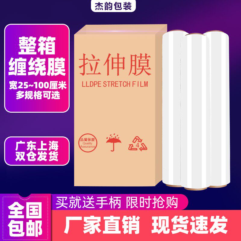 杰韵 pe缠绕h膜宽50cm塑料保护 包装膜打包膜拉伸膜大卷工业保鲜