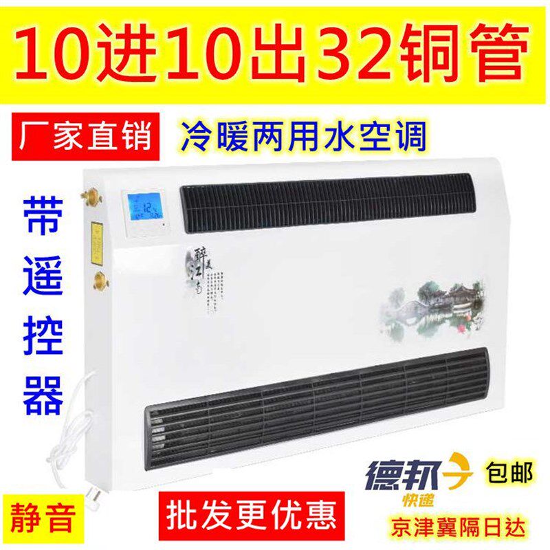 立式明装风机盘管水空调煤改井水F冷暖空气能两用壁挂炉水空调