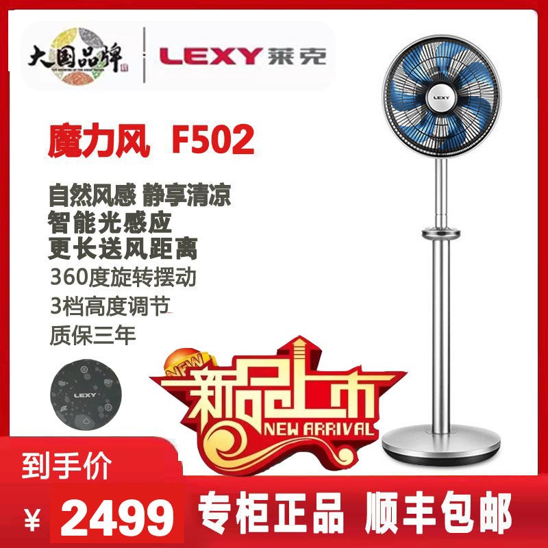 莱克立式空气循环扇F7n 智能遥控 F502 F501 可升降摇头大风量静