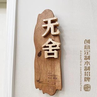 定制木质门牌房间实木牌匾门口招牌民宿养生馆酒店客栈挂牌子订制