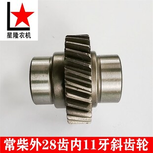 收割机常柴花键套k齿轮内11牙外28齿斜齿轮泵连接柴油机配件