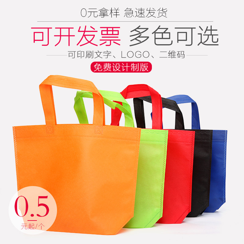 订做无纺布袋子定做手提购物袋定制环保袋印logo广告宣传袋200个