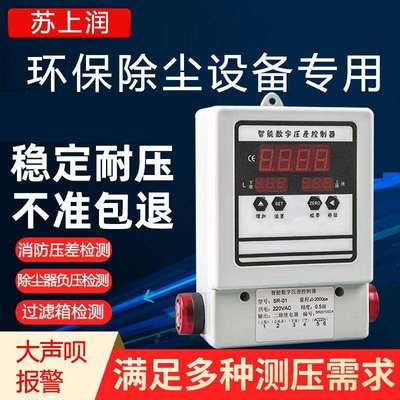 除尘器压差控制器数显正压负压显示器压力上下限报警负压表差压计