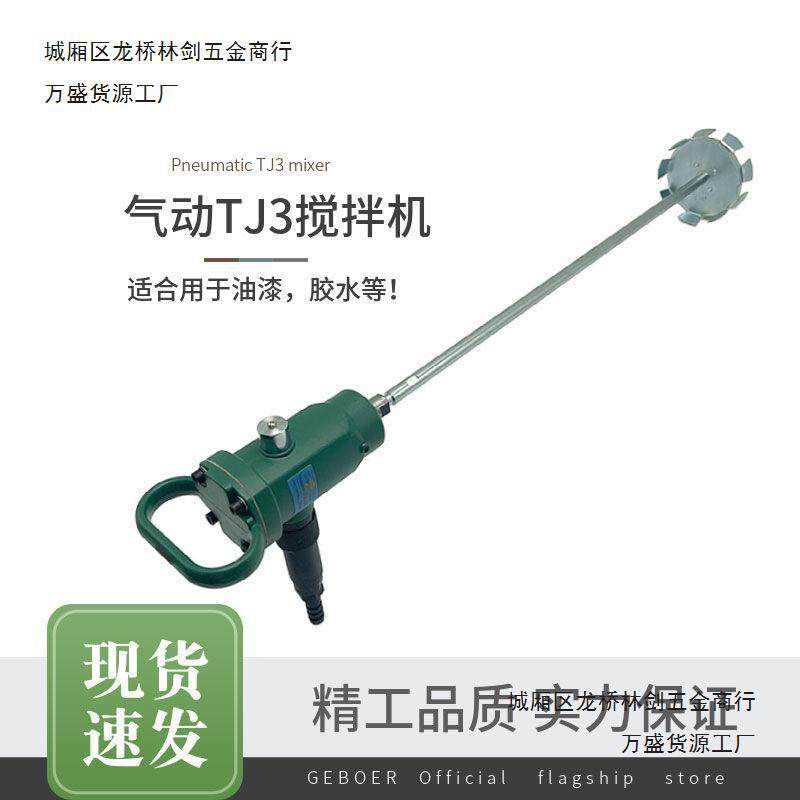 TJ3气动搅拌机,油漆涂料搅棒机,手提式气动搅拌器,防爆搅拌机,鲜花速递/花卉仿真/绿植园艺,割草机/草坪机,淘宝优惠券,粉丝福利购,淘宝优惠卷