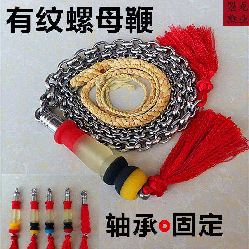 304不锈钢螺母鞭子麒麟鞭钢鞭甩鞭健身鞭迪尼麻鞭头牛筋轴承把手