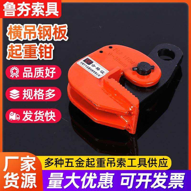 平吊横吊起重钳 PDB型钢板钳 工业钢板起重钳 起重夹钳钢板夹具