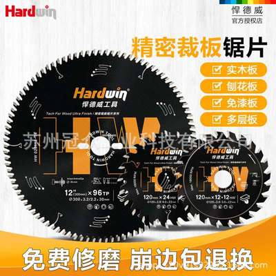 悍德威裁板锯锯片木工子母锯96齿精密推台锯圆形切割片硬质合金