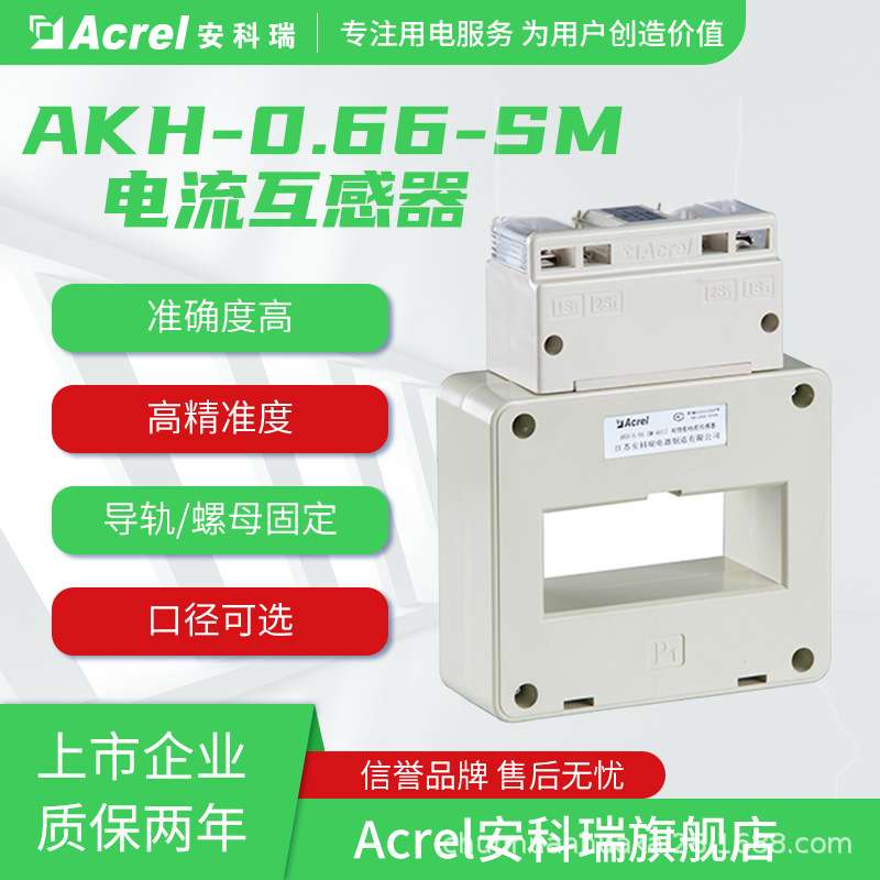 安科瑞AKH-0.66SM系列电流互感器口径可选符合国标CE认证