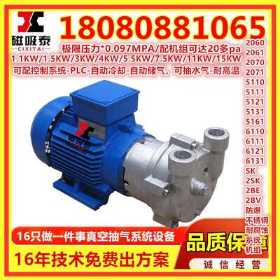 2BV2061水环式真空泵无锡2BC-271.1KW不锈钢泵头水环泵水环真空机