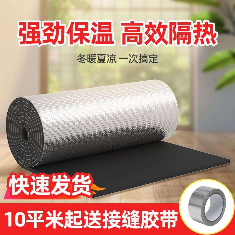 橡塑保温隔热棉隔热板屋顶楼顶阳光房自粘材料水箱管道防冻保温棉