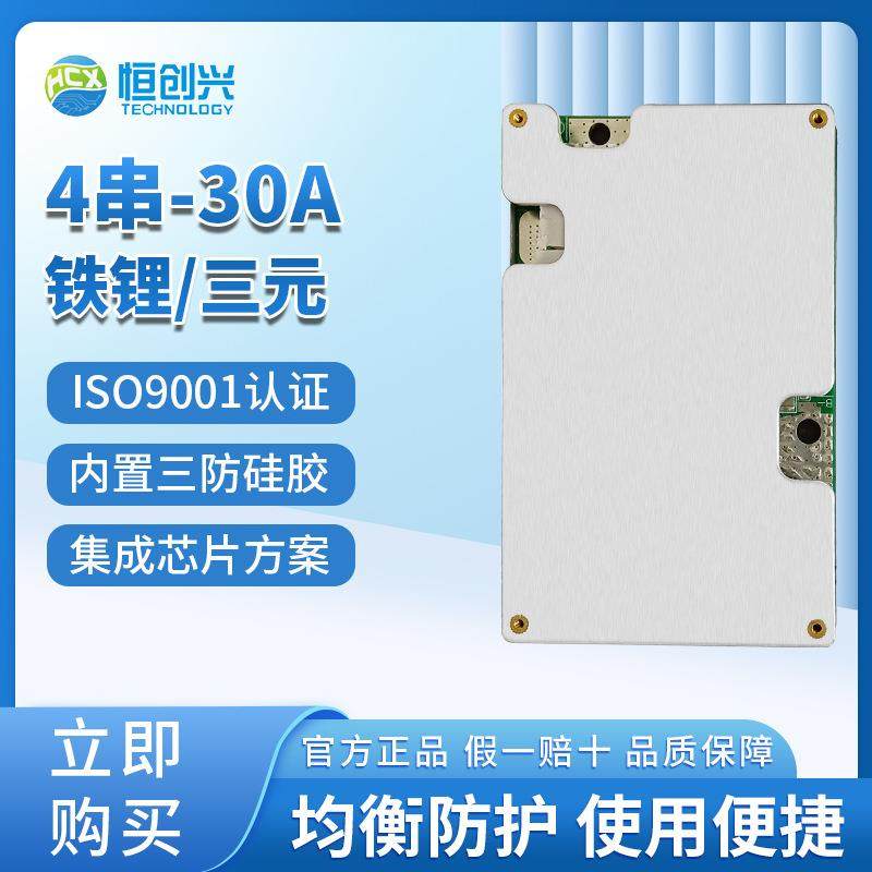恒创兴4串铁锂12V同口30A带均衡充放电高低温保护储能电池保护板