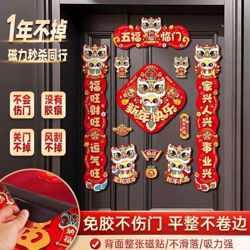 门磁吸装饰品大蛇春联入户过年新款新年福字贴年对联2025布置春节