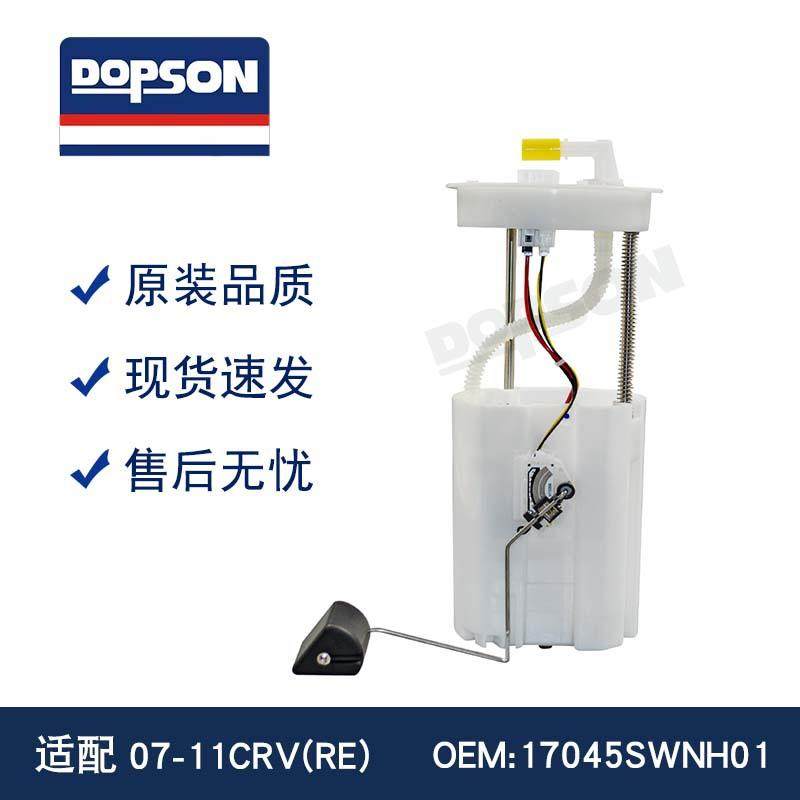 17045SWNH01 17045SWNH52 17045-SWC-Y0017045-SWA-010燃油泵总成