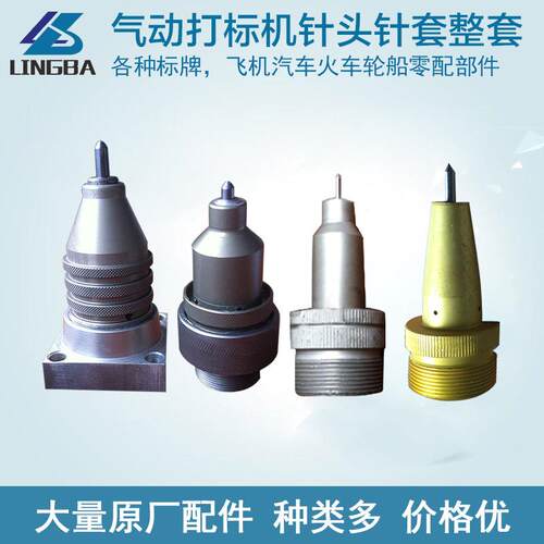 气动打标机针头 打码机针套 刻字机配件耗材 气动打印针头