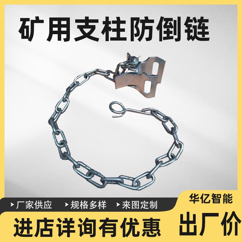 矿用支柱防倒链0.6m0.8m1m1.2m单体液压支柱防倒链