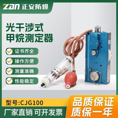 CJG100光干涉甲烷测定器矿用检测甲烷气体用光瓦老式充电式小光瓦