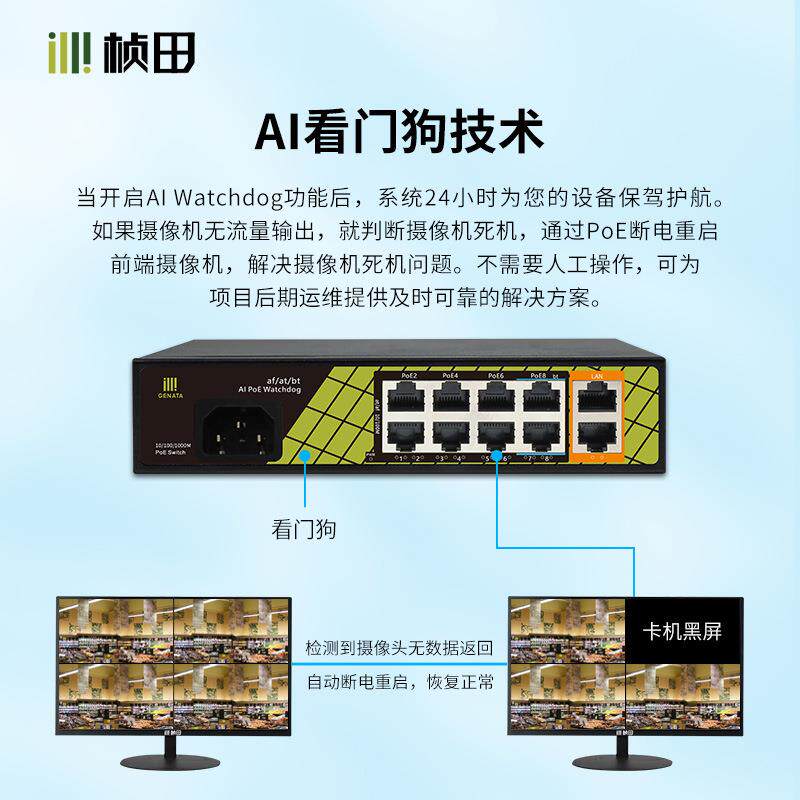 桢田10口千兆PoE供电交换机8+2千兆大功率交换机兼容海康 P1210SG