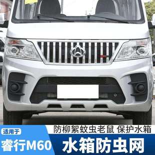 适用23款 件专用中网水箱防护网防蚊虫柳絮飞絮 睿行M60防虫网改装