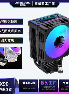 LOVINGCOOL雷利酷9cm四铜管散热器全平台通用静音高转速散热风扇