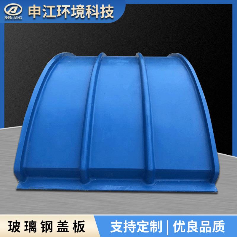 玻璃钢盖板污水池盖板 玻璃钢集气罩沉淀池拱形盖板厂家销售