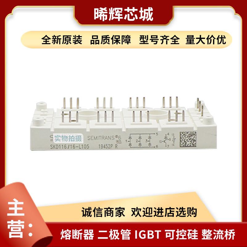 SKD116-16-L105 SKD115/18 现货二极管整流桥电子元器件库存充足