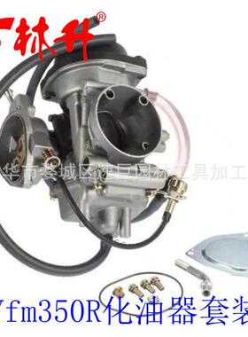 林升供应化油器适用350 Yfm350R 2004-2012 Aa45376