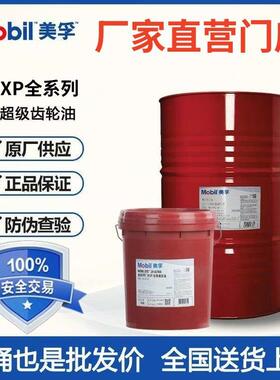 美/孚齿轮油600XP100/150/220/320/460齿轮油 (减速器)