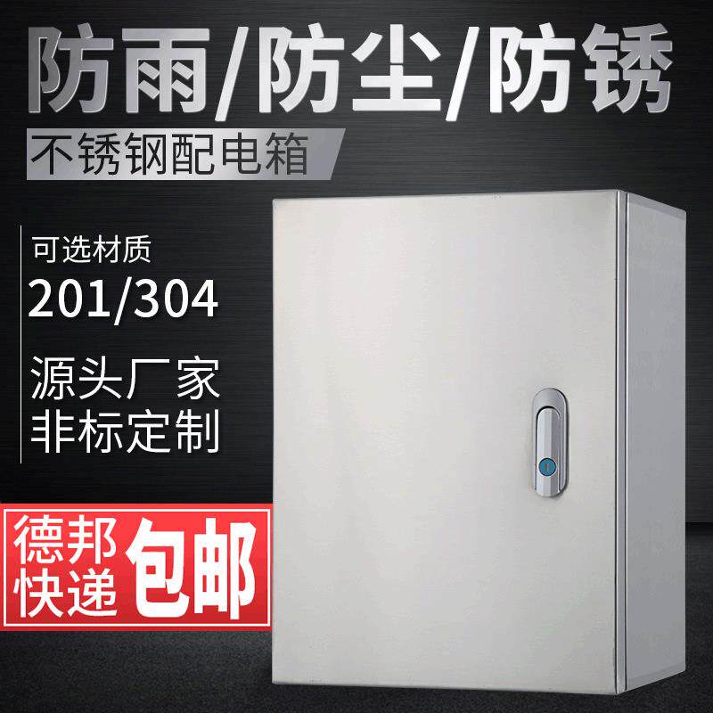室内304不锈钢配电箱 家用照明控制柜基业箱 明装强电布线箱