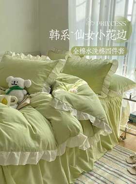 森系清新薄荷绿色水洗棉花边纯棉被套四件套少女心宿舍床单三件套
