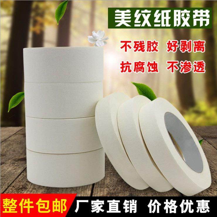 琴鸣 厂家整箱中粘装修喷漆遮蔽美缝纸可书写平纹 美纹纸,鲜花速递/花卉仿真/绿植园艺,割草机/草坪机,淘宝优惠券,粉丝福利购,淘宝优惠卷