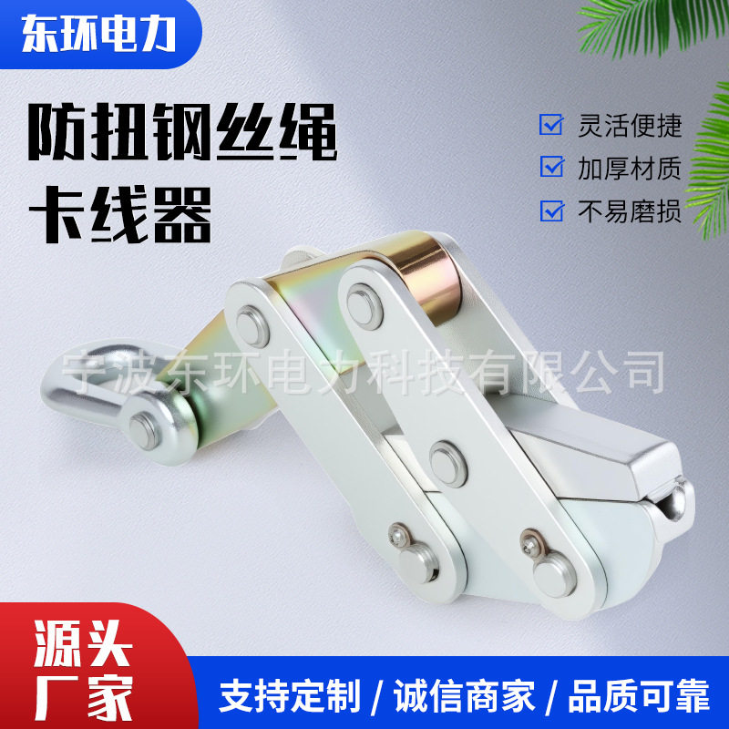 铝柄卡线钳50-200KN11-1516-1819-2122-2426-30防扭钢丝绳卡线器
