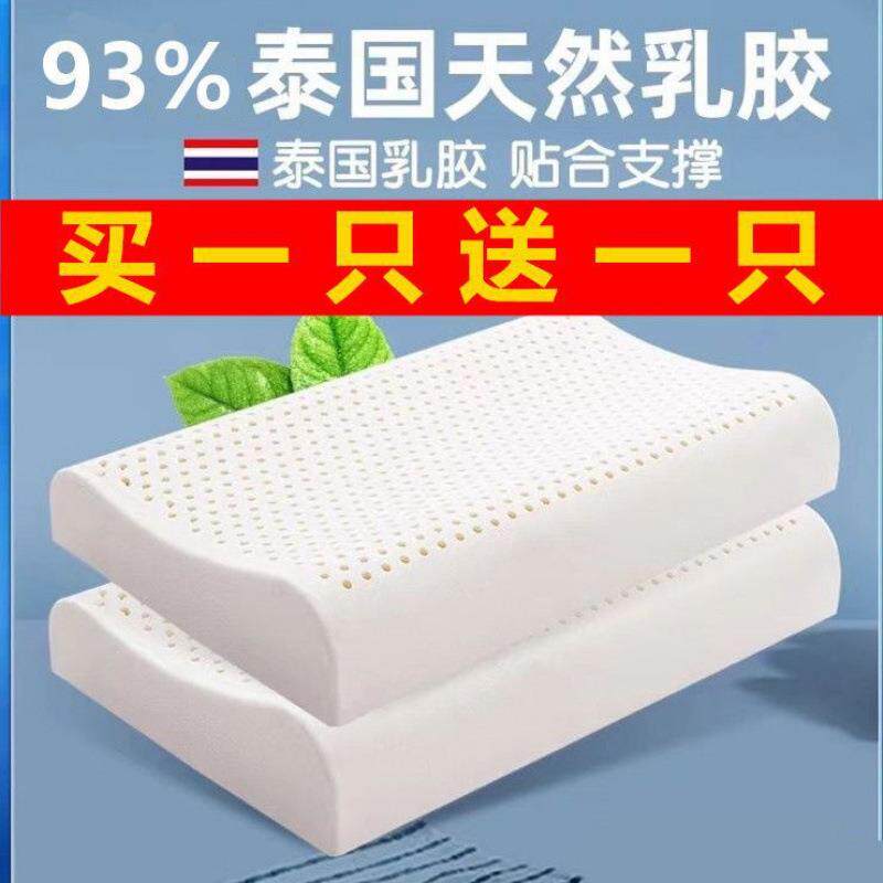 天然乳胶枕买一送一泰国枕头保健按摩成人单人学生儿童芯