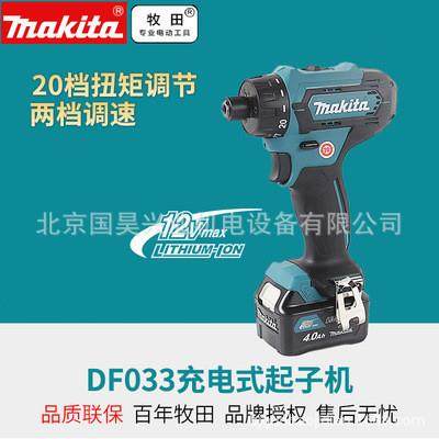 北京牧田12V充电式起子电钻DF033DZ/DSAE/DSME