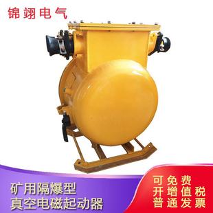 660 QBZ 380 1140 矿用隔爆型真空电磁起动器120A煤矿井用 120