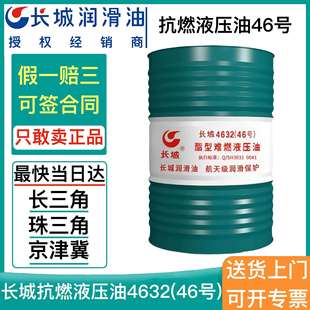 180KG 长城4631 68号酯型难燃液压油合成抗燃液压油 46号 桶 4632